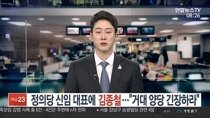 정의당 신임 대표에 김종철…"거대 양당 긴장하라"