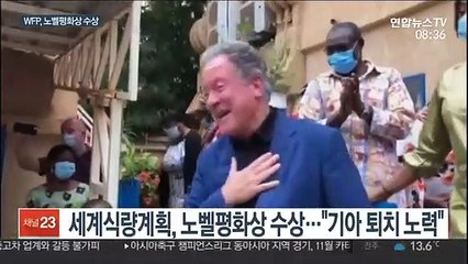 노벨 평화상에 세계식량계획 선정…"최고 백신은 식량"