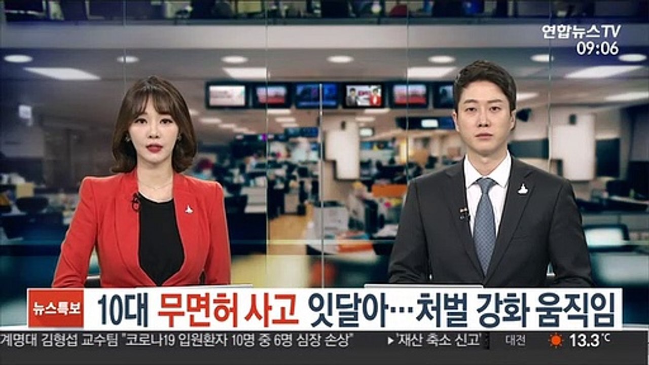 10대 무면허 사고 잇달아…처벌 강화 움직임