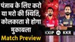 IPL 2020 KXIP vs KKR: Match Preview | Head to head | Match Stats |Records| Prediction|वनइंडिया हिंदी