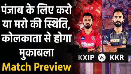 Download Video: IPL 2020 KXIP vs KKR: Match Preview | Head to head | Match Stats |Records| Prediction|वनइंडिया हिंदी