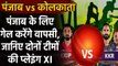 IPL 2020 KXIP vs KKR: Best Predicted Playing XI of Both KXIP and KKR | Oneindia Sports