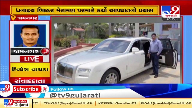 Builder Meraman Parmar attempts suicide in Jamnagar