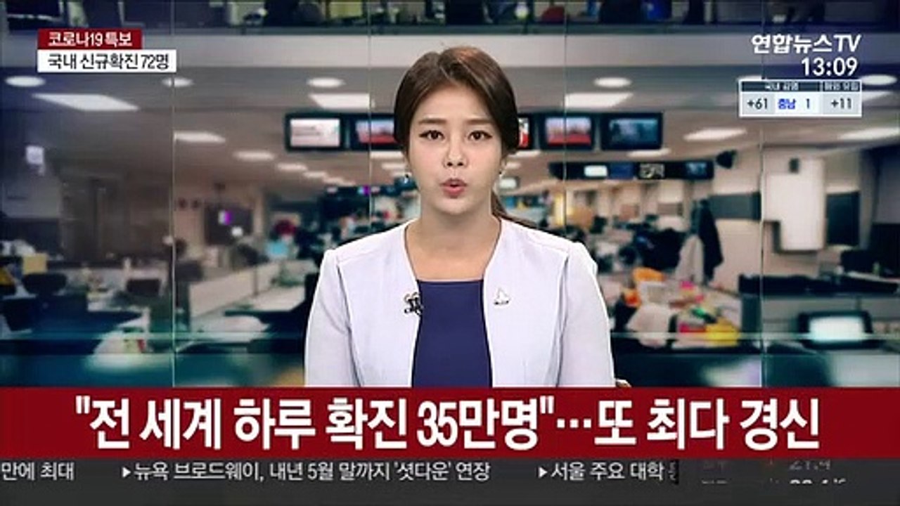 "전 세계 신규 확진 35만명"…또 하루 최다