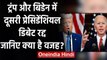 US  Election 2020: Trump-Joe Biden में 15 October को नहीं होगी Presidential Debate | वनइंडिया हिंदी