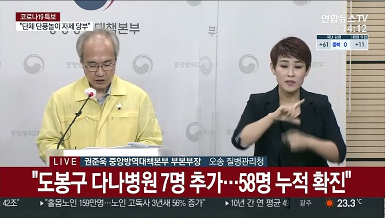 [현장연결] 중앙방역대책본부, 코로나19 현황 브리핑