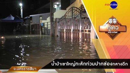 คู่ข่าวเสาร์-อาทิตย์ ช่วงที่ 2 วันเสาร์ที่ 10 ตุลาคม 2563
