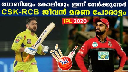 Download Video: IPL 2020 : MS Dhoni Vs Virat Kohli Today As RCB Face CSK | Oneindia Malayalam