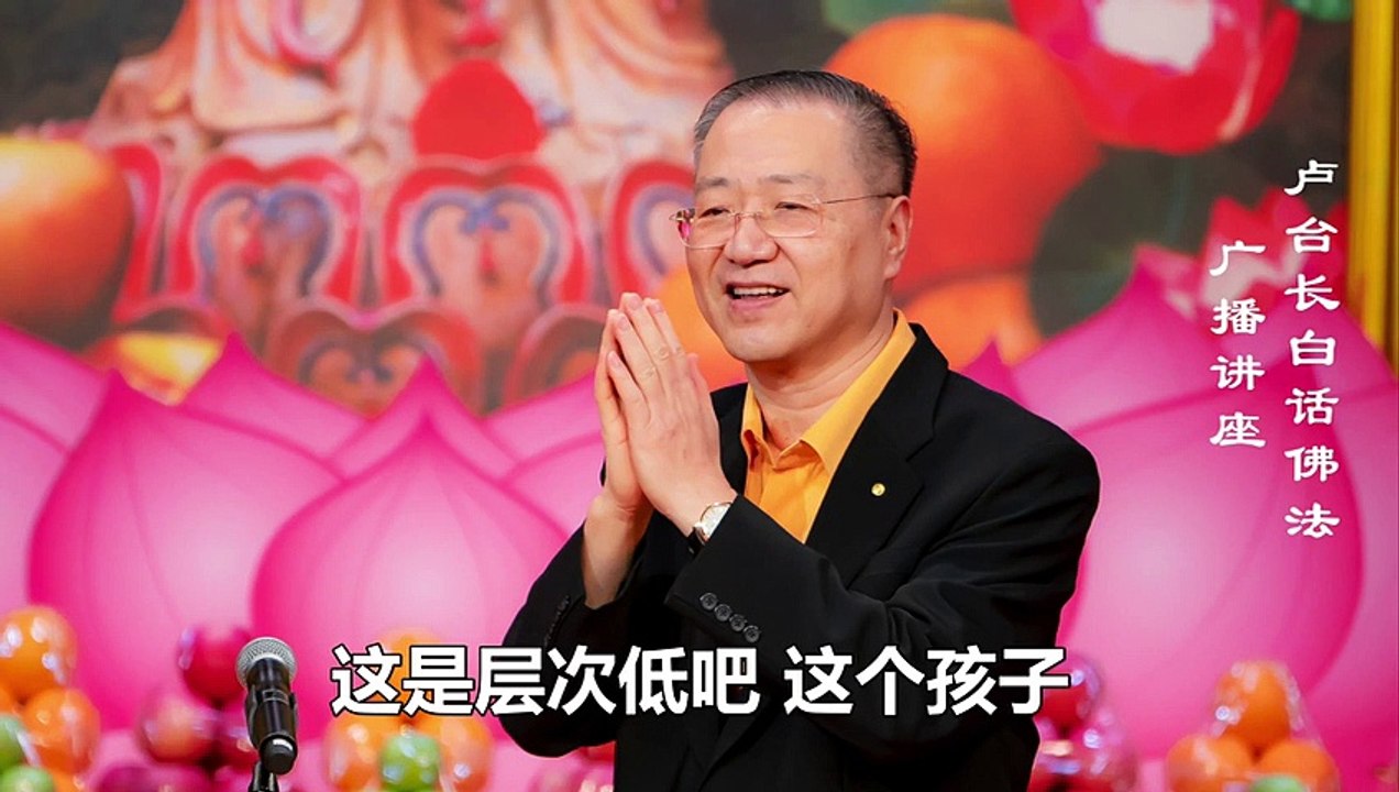 【悲智双运】-卢军宏台长白话佛法广播讲座-第六十一集