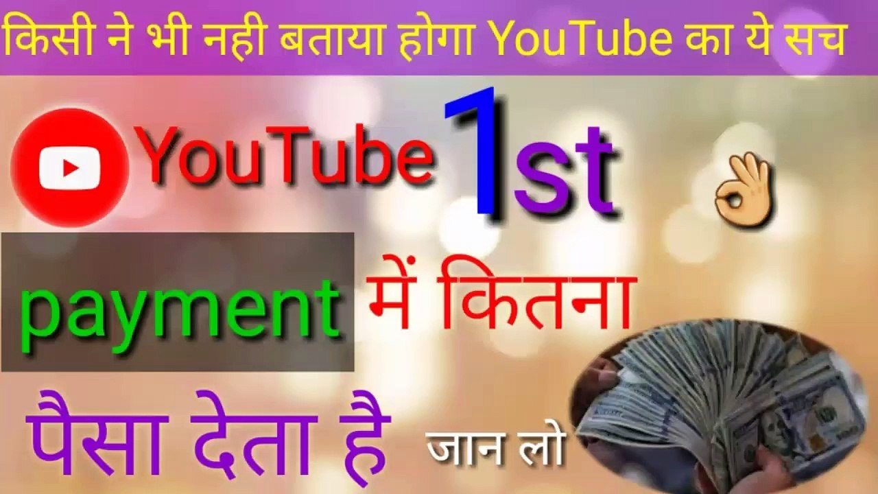 Dailymotion video//Youtube 1st payment kitna bdeta h
