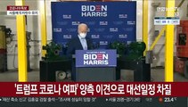 美대선 2차 TV토론 무산…트럼프, 화상 방식 거부