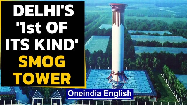 Delhi's 1st-of-its-kind smog tower| Fighting Delhi pollution | Oneindia News