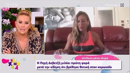 Δεν κατάφερε να συγκρατήσει τα δάκρυά της η Δεβετζή: «Φοβήθηκα πολύ»