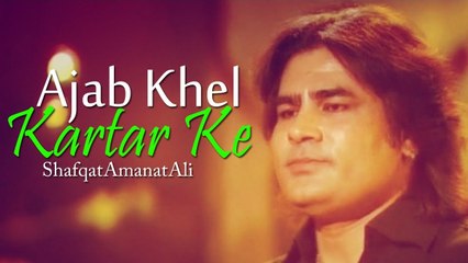 Kuch Ajab Khel Kartar Ke | Shafqat Amanat Ali | Gaane Shaane