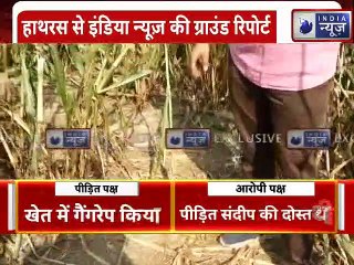 Hathras Newly Update ; किसने छिपाई हाथरस की हकीकत India News