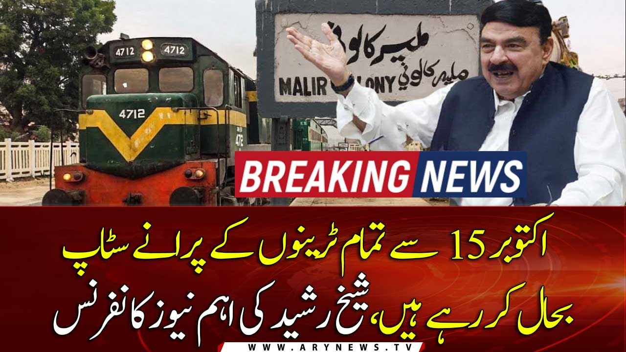 Old stops of all trains are being restored from October 15: Sheikh Rasheed