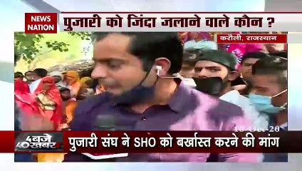 Rajasthan: कुरौली पुजारी की हत्या पर मौन है सरकार, देखें Newsnation पहुंचा ग्राउंड जीरो पर