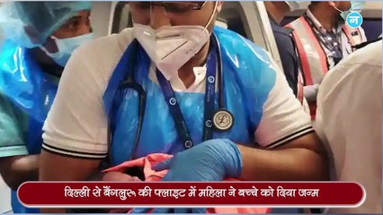 जमीन से हजारों फीट ऊपर फ्लाइट में गूंजी किलकारी, जानें यात्रियों के लिए कैसे खास बन गया ये लम्हा