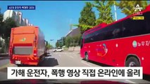 운전 중 시비 붙었다가…폭행도 모자라 ‘인터넷 자랑’