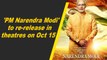 'PM Narendra Modi' to re-release in theatres on Oct 15