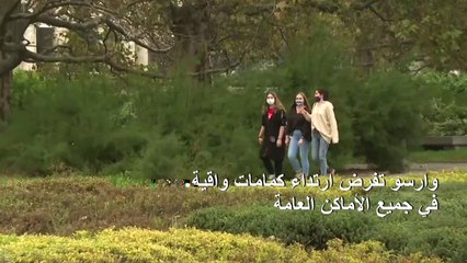 وارسو تفرض ارتداء كمامات واقية في جميع الأماكن العامة