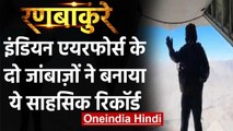 Indian Air Force के दो जवानों ने skydive landing का बनाया New Record | वनइंडिया हिंदी