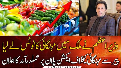 PM Imran Khan takes notice of inflation in the country