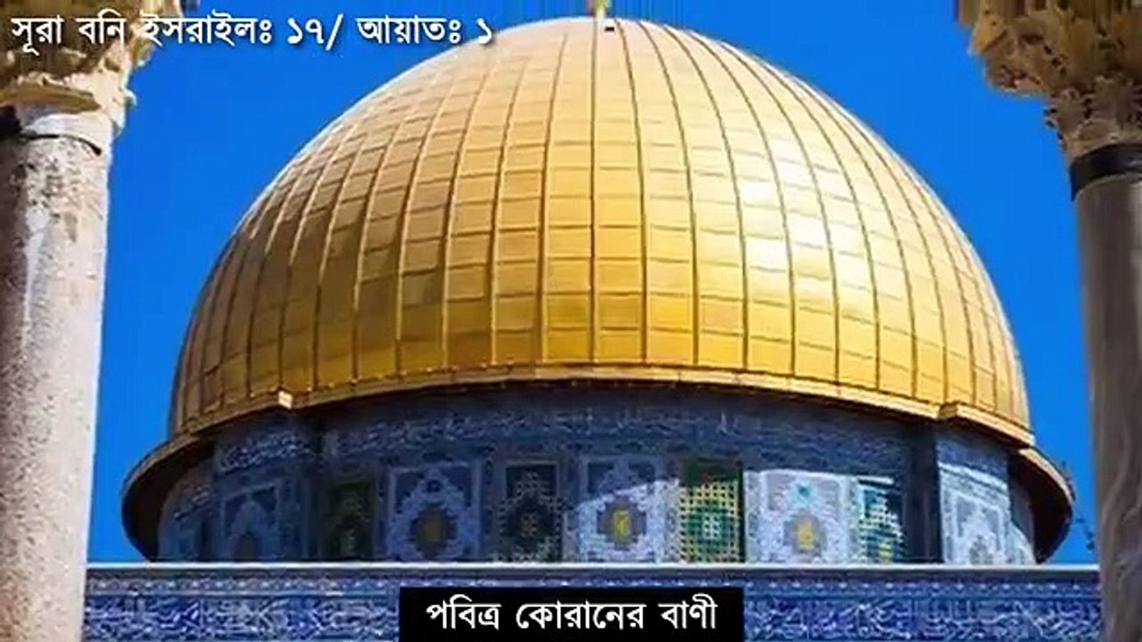 ★ দেখুন মিরাজের বিস্ময়কর ঘটনাগুলো    নবীজি মুহাম্মাদ (সঃ) জীবনী    মেরাজের কাহিনী     #  AzadTechWorldPro #