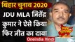 Bihar Election 2020 : JDU MLA Dr Jitendra Kumar बोले - चार बार चखा है जीत का स्वाद | वनइंडिया हिंदी