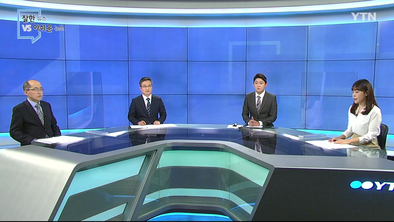 [10월 11일 시민데스크] 잘한 뉴스 vs 아쉬운 뉴스 - YTN보도 / YTN
