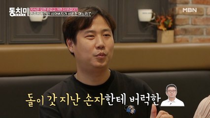 (아들 서운) “내 자식이 강아지만도 못한가...-_-” 손주보다 강아지가 더 소중한 아버지?!