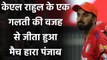 KKR vs KXIP, IPL 2020 : Big Mistake of KL Rahul as captain costs Punjab in loss| Oneindia Sports