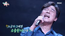 [HOT] Lim Chang-jung's 16th album title track, 전지적 참견 시점 20201010