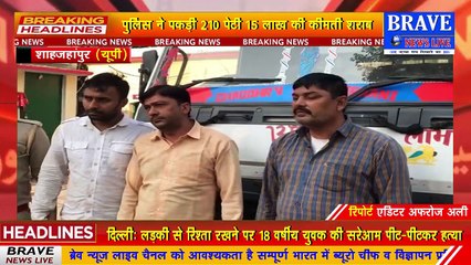 Descargar video: पुलिस को मिली बड़ी कामयाबी, तस्करी को लेजाई जा रही 15 लाख की शराब के साथ 3 तस्कर गिरफ्तार