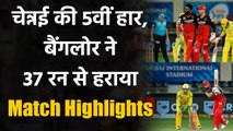 IPL 2020 CSK vs RCB Match Highlights: Virat Kohli and Morris Shines as RCB beat CSK | वनइंडिया हिंदी