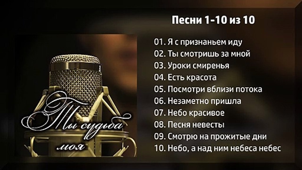 Ты судьба моя