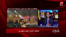 الفنان أحمد فهمي: أنا مش ممثل أهلاوي أنا راجل أهلاوي بقيت ممثل.. وجمهور الأهلي خط أحمر