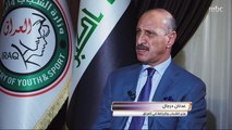 وزير الشباب والرياضة العراقي يكشف وضع المنتخب العراقي وموقف مشروع المدينة الرياضية المهداة من السعودية