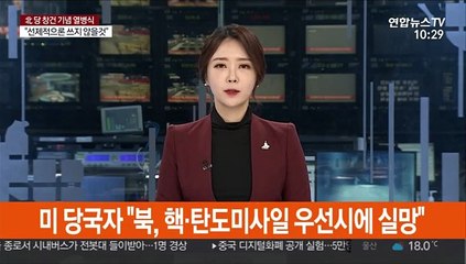 미 당국자 "북, 핵·탄도미사일 우선시에 실망"