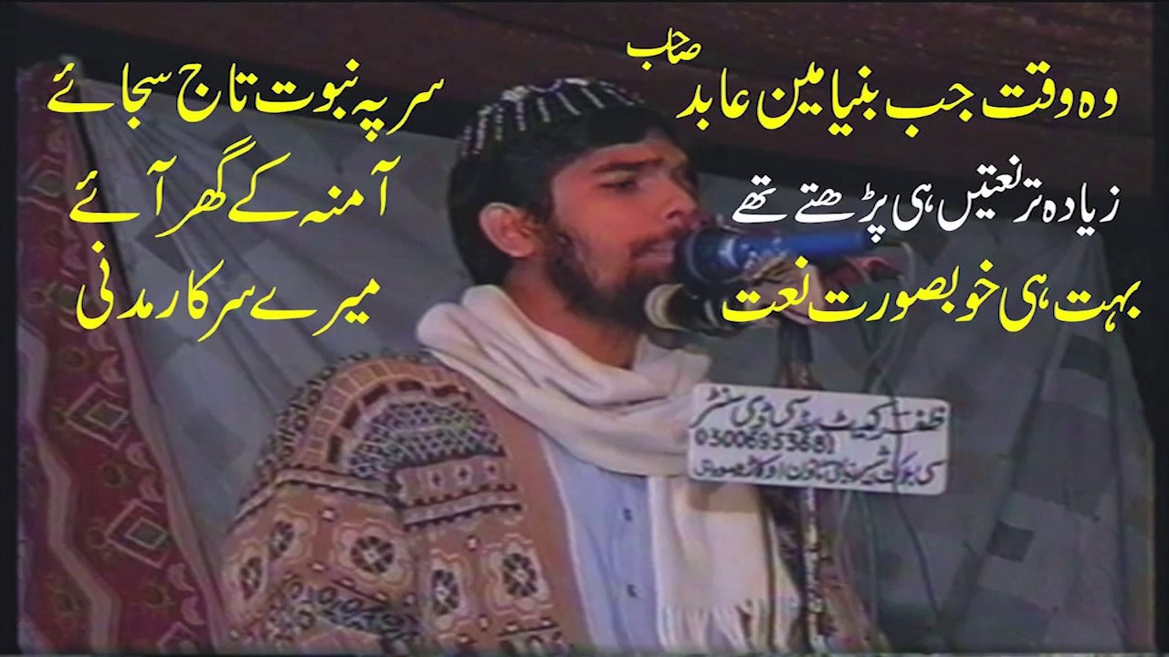 Best Hamd o Naat Sar pe Taaj Nabuwat Sajaye by Qari Binyameen Abid