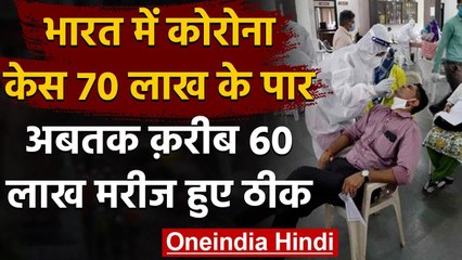 Coronavirus India Update : कुल मामले  70 लाख पार, 24 घंटे में 74,383 नए केस | वनइंडिया हिंदी