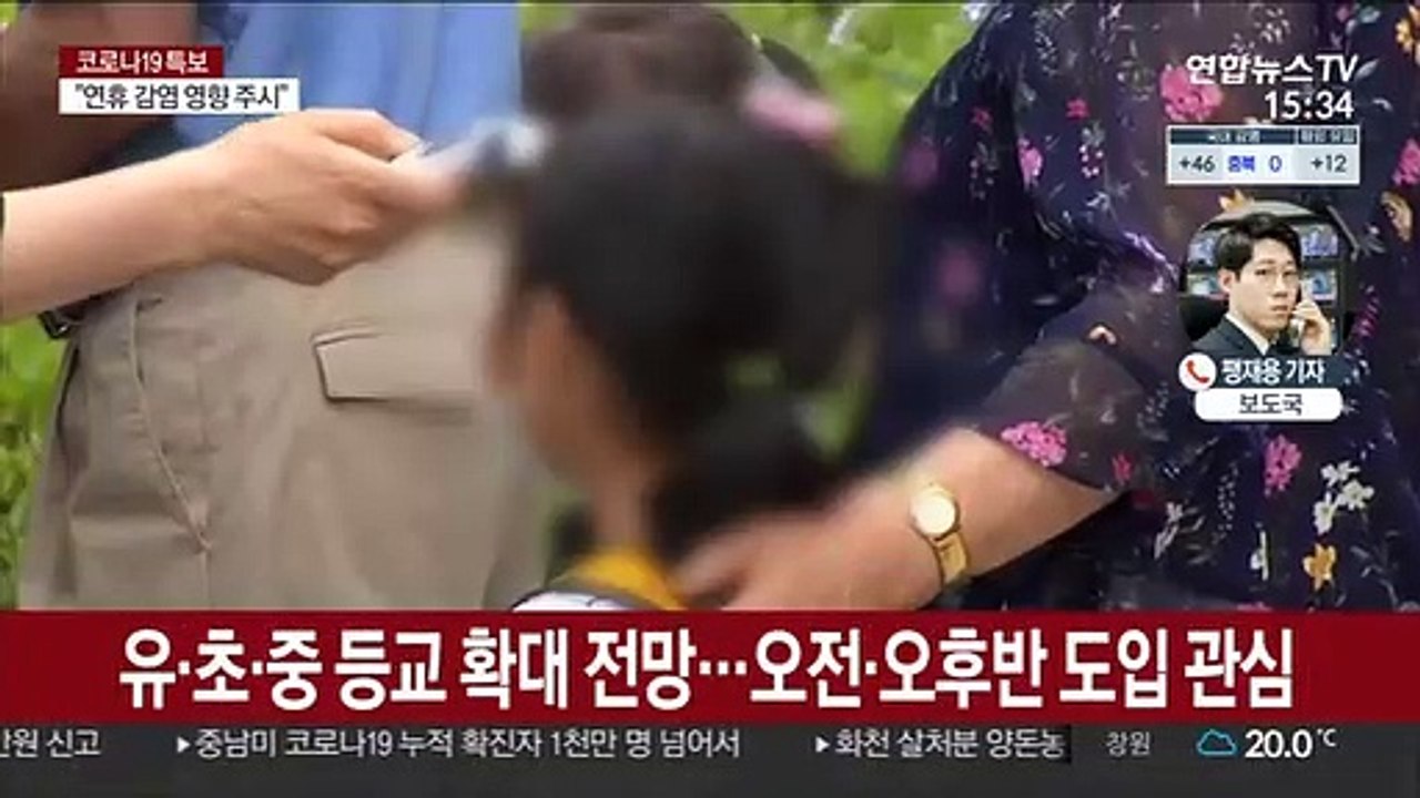 교육부, 등교수업 확대 방안 오후 5시 발표