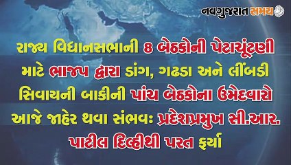 Navgujarat Samay News Fatafat on 11 October 2020, Afternoon Update