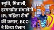 Harmanpreet, Smriti, Mithali the captains as BCCI announces squads for Women's IPL | वनइंडिया हिंदी
