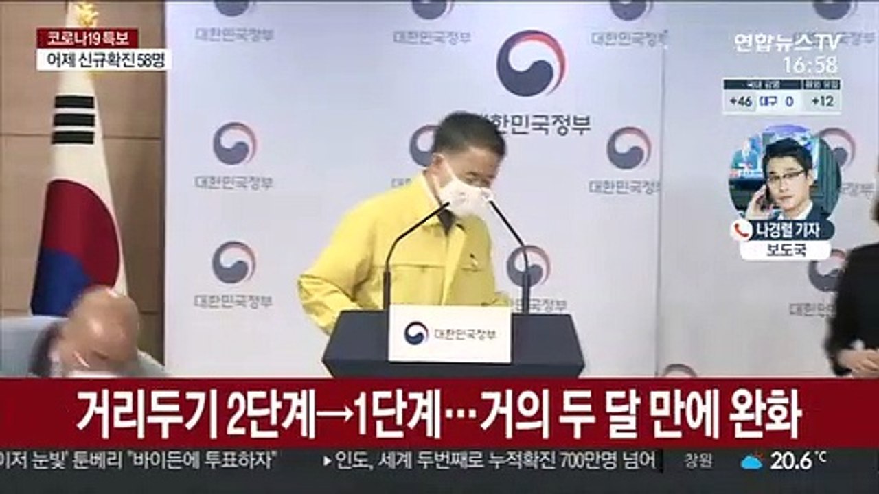 전국 '사회적 거리두기' 내일부터 1단계로 낮춘다