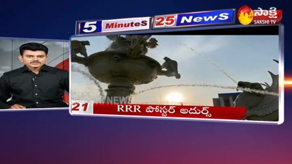 5 నిమిషాలు.. 25 వార్తలు@1PM