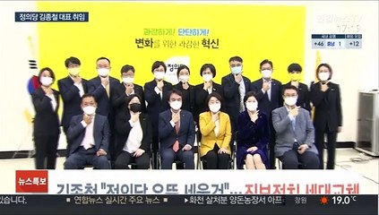 김종철 "정의당 우뚝 세울 것"…진보정치 세대교체