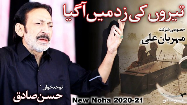 New Noha 2020 - Teeron Ki Zadd Main Aa Gaya - Hassan Sadiq - Mehrban Ali - Noha Imam Hassan a.s -