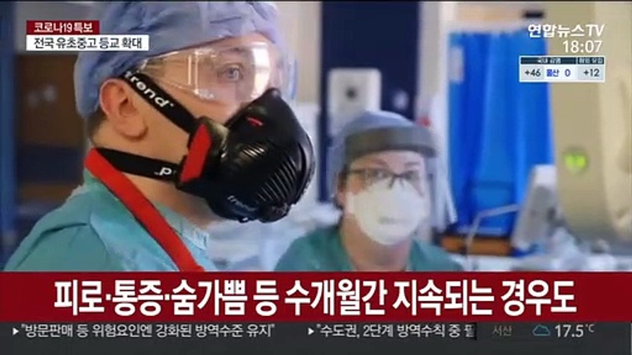 코로나19 후유증 얼마나 가나…"수개월 갈 수도"