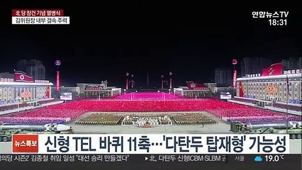 북한, 덩치 커진 신형 ICBM·SLBM 깜짝 공개